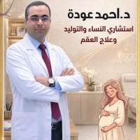 استشارى النساء و التوليد