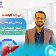اخصائي امراض الباطنة العامة والجهاز الهضمي