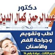 اخصائي علاج عصب