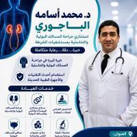 إستشاري مسالك بوليه وجراحه البروستاتا