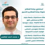 إستشاري جراحة العظام
دكتوراه جراحة العظام والكسور