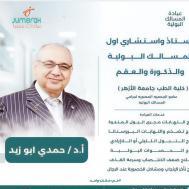 أستاذ واستشاري أول المسالك البولية والذكورة والعقم