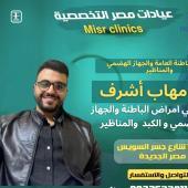 اخصائي الباطنه والجهاز الهضمي والكبد والمناظير