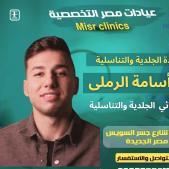 اخصائي الجلديه والتناسليه