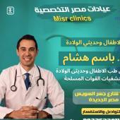 استشاري طب الأطفال وحديثي الولاده