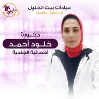 أخصائية امراض الجلدية