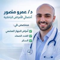 اخصائي الأمراض الباطنيه وامراض الجهاز الهضمي والسكر