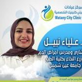 استشاري أمراض الدم وأورام الغددالليمفاوية وزرع النخاع، مدرس أمراض الدم الإكلينيكية كلية طب عين شمس