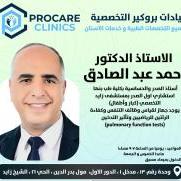 أستاذ دكتور الصدر والحساسية بكلية طب بنها