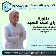 أخصائي طب وجراحة الفم والأسنان تجميل الأسنان وعلاج الجذور (العصب) أسنان الأطفال