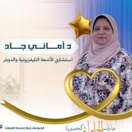 استشاري الأشعة التلفزيونية والسونار والدوبلر