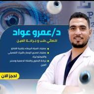 اخصائي طب وجراحة العين