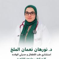 استشاري طب الأطفال وحديثي ولاده