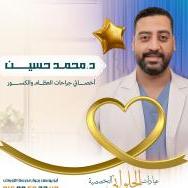 أخصائي الجراحة العظام والكسور
