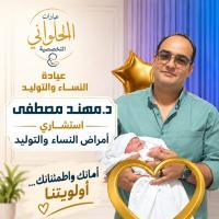 -استشاري النساء والتوليد