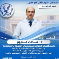 استشارى الجراحة العامة وجراحة الاورام و المناظير و جراحات القولون و المستقيم و الشرج