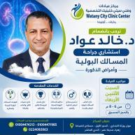 استشاري جراحة المسالك البولية وأمراض الذكورة