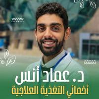 اخصائى التغذية العلاجية