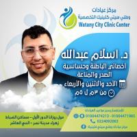 اخصائى الأمراض الصدرية والحساسية
طب وجراحه جامعه الازهر بالقاهره