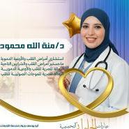 استشاري امراض القلب والشرايين التاجية
الزمالة المصرية في القلب