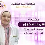 أخصائية جراحة الفم و الاسنان