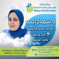 اخصائى امراض الجلديه والتجميل
