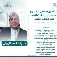 استشاري أمراض الصدر والحساسية والحالات الحرجة – طب القصر العيني
زميل الجمعية الأوروبية للأمراض الصدرية