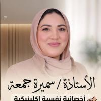 معالج نفسي وادمان 
متخصصه ف علاج اضطرابات القلق والاكتئاب والوسواس القهري واضطرابات الشخصيه والاضطرابات التكيفيه