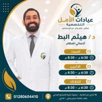 أخصائي جراحة العظام والعمود الفقري والمناظير