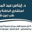 استشاري الباطنة العامة وامراض الدم