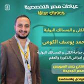 اخصائي المسالك البوليه وامراض الذكوره والعقم