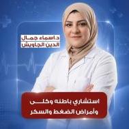 استشاري الباطنه والكلي وامراض الضغط والسكر