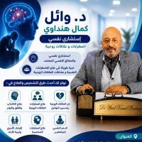 استشارى نفسى . اضطرابات علاقات زوجيه