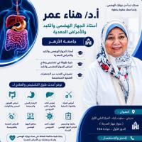 استشار امارض الباطنه والجهاز الهضمى