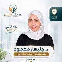 اخصائيه الجلدية والتجميل