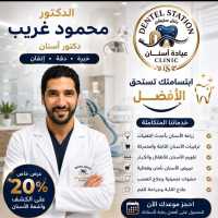 اخصائي جراحه الفم والاسنان