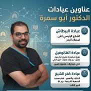 استشاري الجراحة وجراحات الأورام والمناظير