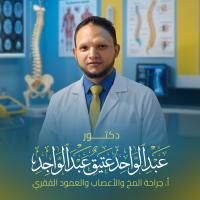 ماجستير جراحة المخ والأعصاب والعمود الفقري
عضو الكونجرس الأمريكي لجراحة المخ والأعصاب
عضو الجمعية السويسرية لجراحة العمود الفقري