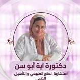 استشاري العلاج الطبيعي والتأهيل الطبي