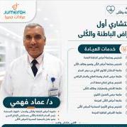 استشاري أمراض الكلي والسكر بالقوات المسلحة