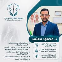 استشارى العلاج الطبيعى وإصابات الملاعب