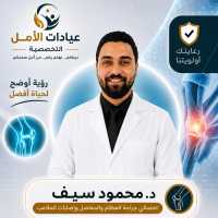 أخصائي جراحة العظام والعمود الفقري والمناظير