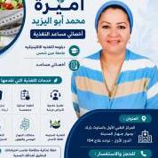 اخصائى مساعد التغذيه