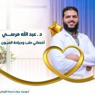 أخصائي طب وجراحة العيون وتصحيح الإبصار بالليزك (للكبار والأطفال)،