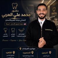 اخصائي جراحه الفم و الأسنان