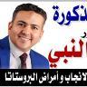 أستاذ المسالك البولية و الذكورة و العقم و الضعف الجنسي و علاج البروستاتا بكلية الطب جامعة أسيوط