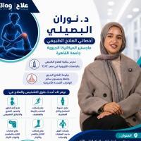 مدرس بكلية العلاج الطبيعي بالجامعات الاوربيه في مصر EUE