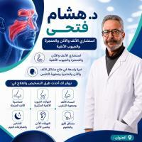 استشاري الأنف والأذن والحنجرة والجيوب الأنفية