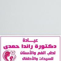 طبيبة أسنان – خبرة في طب الأسنان العام وطب أسنان الأطفال