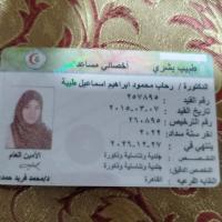 أخصائية أمراض الجلدية والتجميل 
بمستشفيات سكك حديد مصر